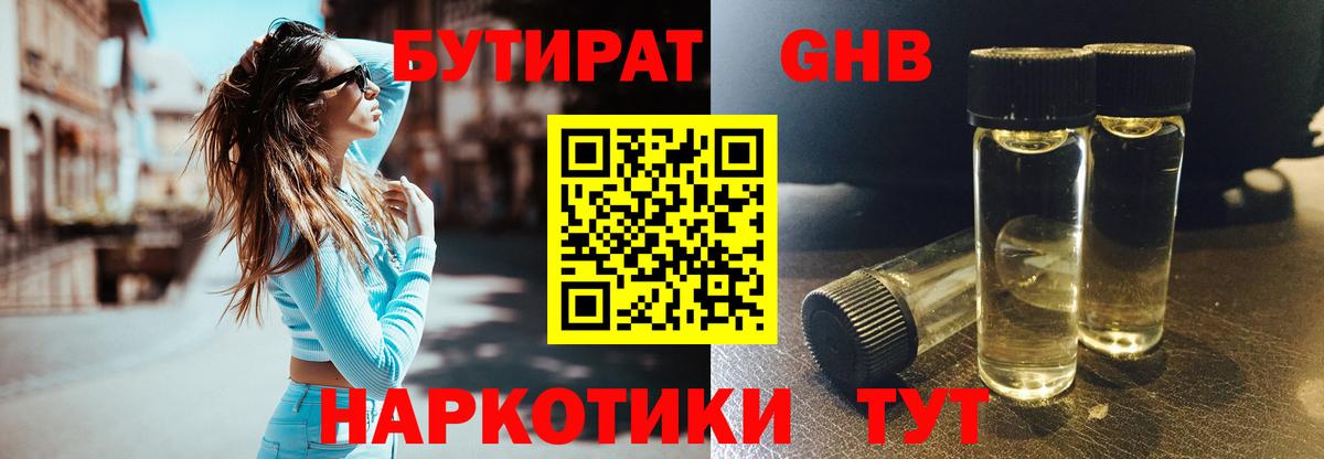 Соль-Илецк  БУТИРАТ  Вход с VPN  БУТИРАТ бутик 