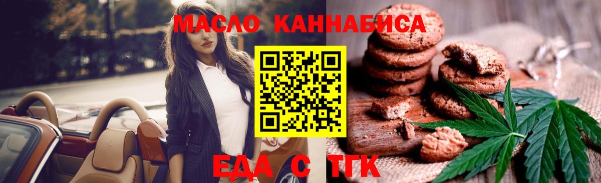 Соль-Илецк  Еда ТГК конопля  Вход с VPN 