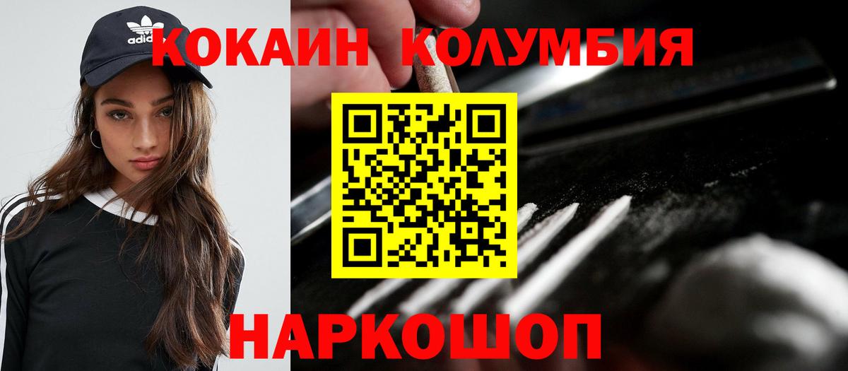 Соль-Илецк  КОКАИН  Вход с VPN  Cocaine Columbia 