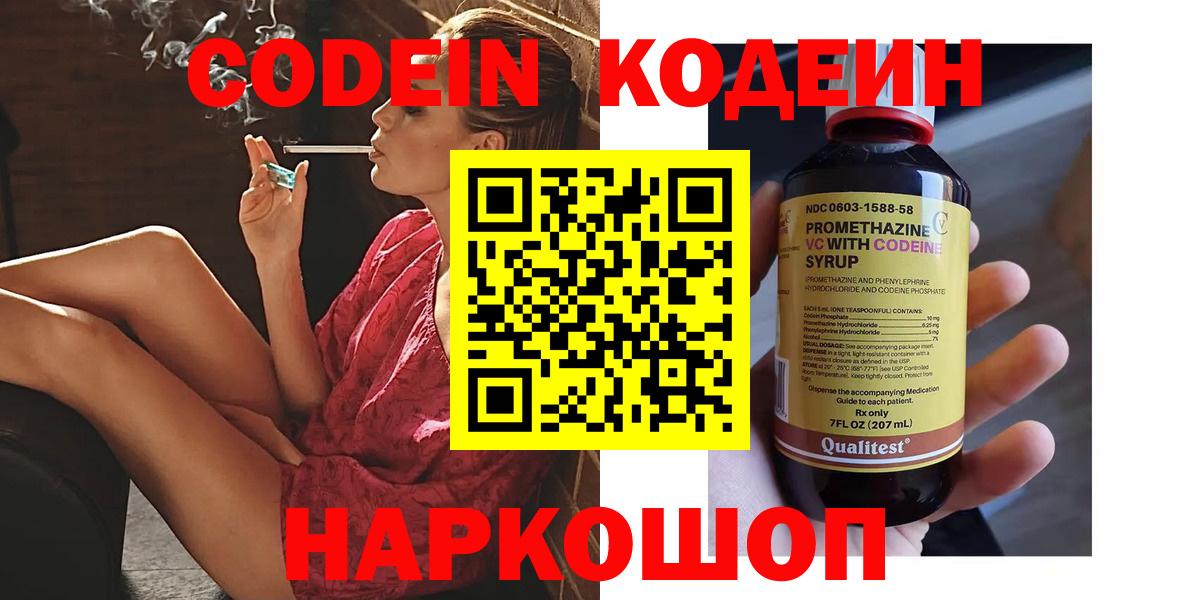 Кодеиновый сироп Lean Purple Drank Соль-Илецк