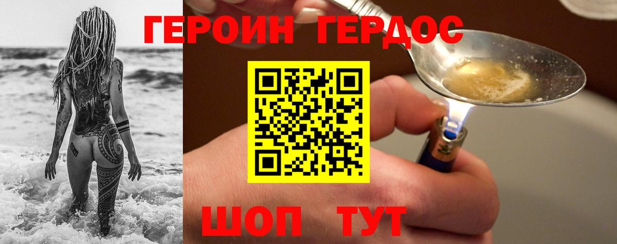 Героин VHQ Соль-Илецк