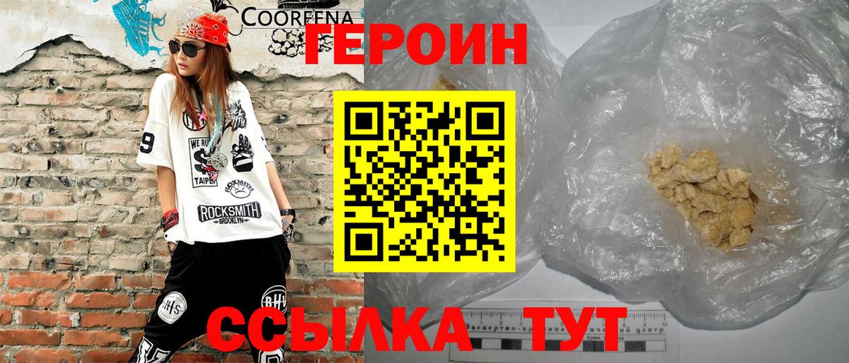 Героин Heroin  Вход с VPN  Соль-Илецк 