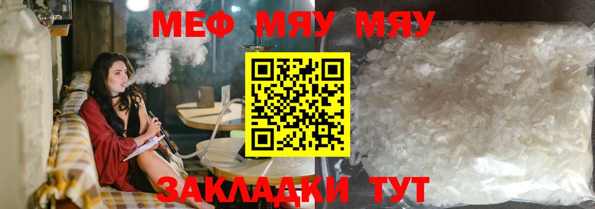 МЕФ мука  МЯУ-МЯУ  Соль-Илецк  Вход с VPN 