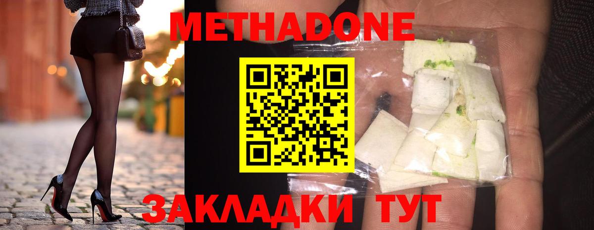 Соль-Илецк  МЕТАДОН methadone  Вход с VPN  Метадон белоснежный 