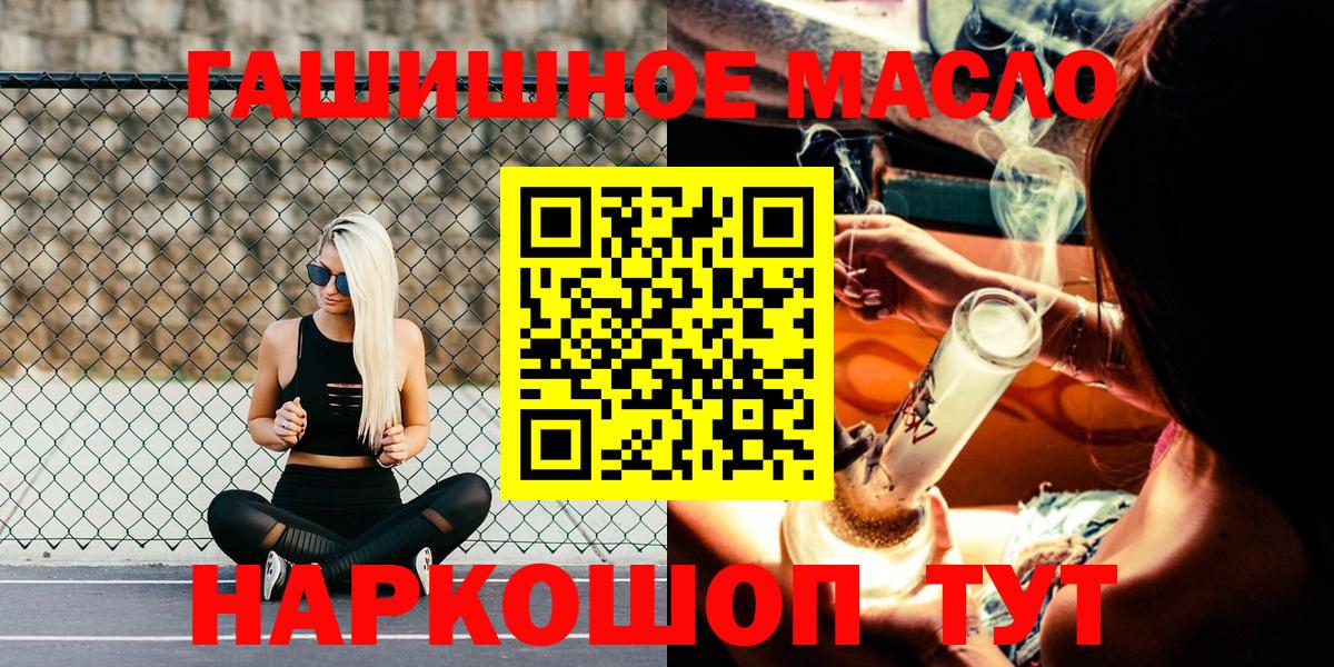 ТГК гашишное масло Соль-Илецк